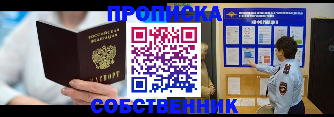 прописка гарантия в Богородске