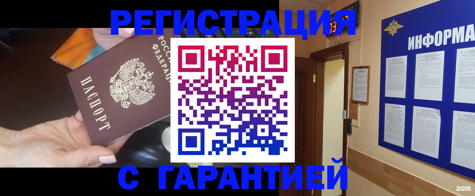 временная регистрация для школы в Богородске