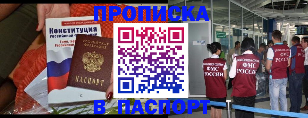 прописка для военкомата в Богородске