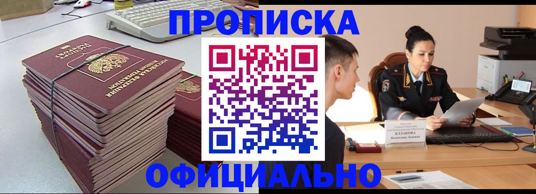 временная регистрация законно в Богородске